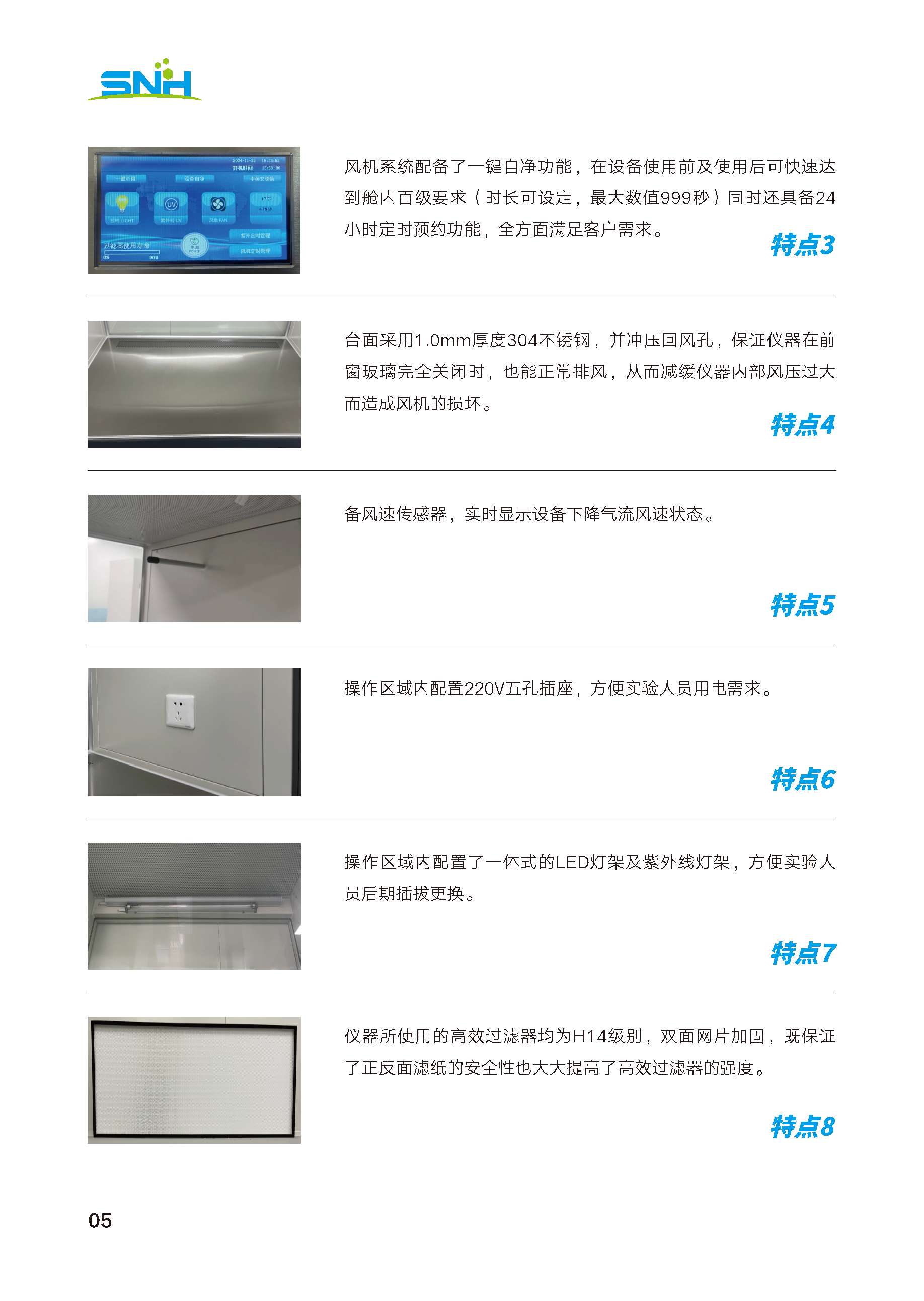 思诺卉产品手册 _页面_08.png