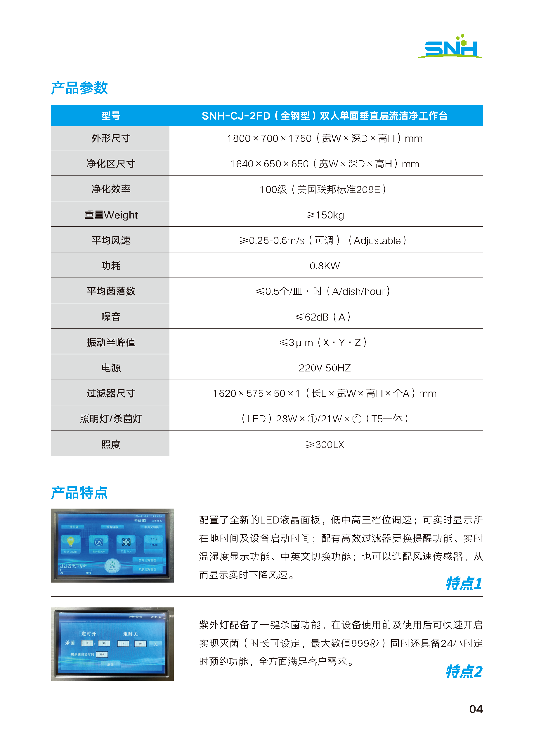 思诺卉产品手册 _页面_07.png