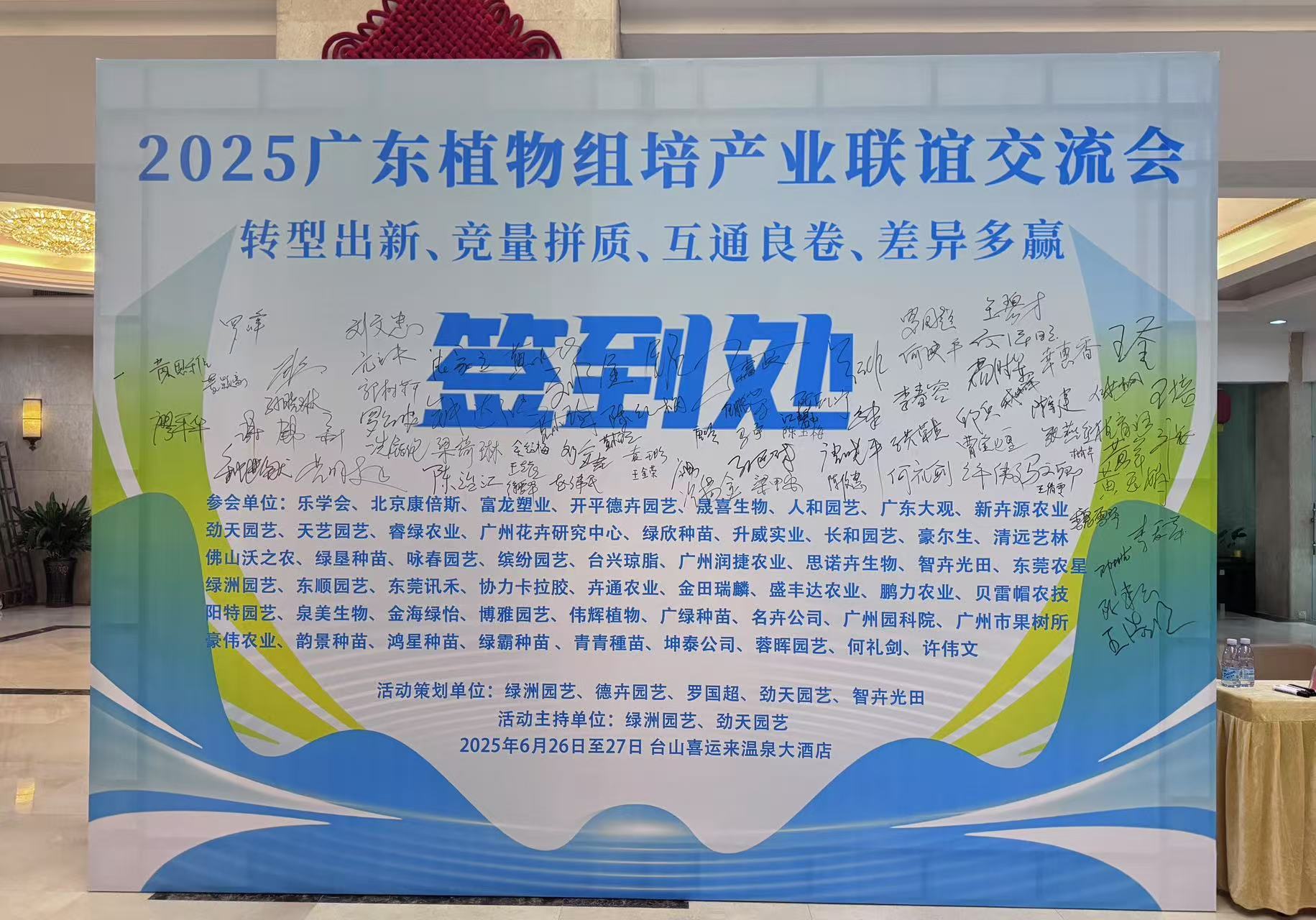 思诺卉参与 2025 广东植物组培产业联谊交流会，共话行业转型发展